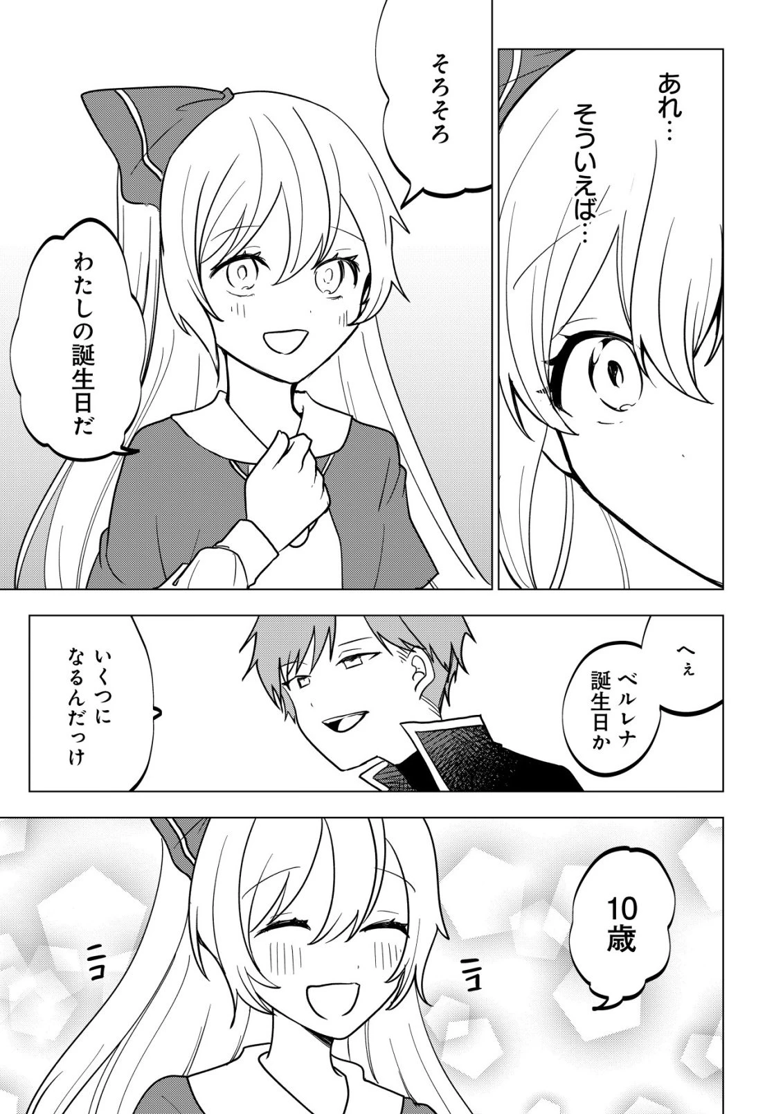 身体を奪われたわたしと、魔導師のパパ 第17話 - 18