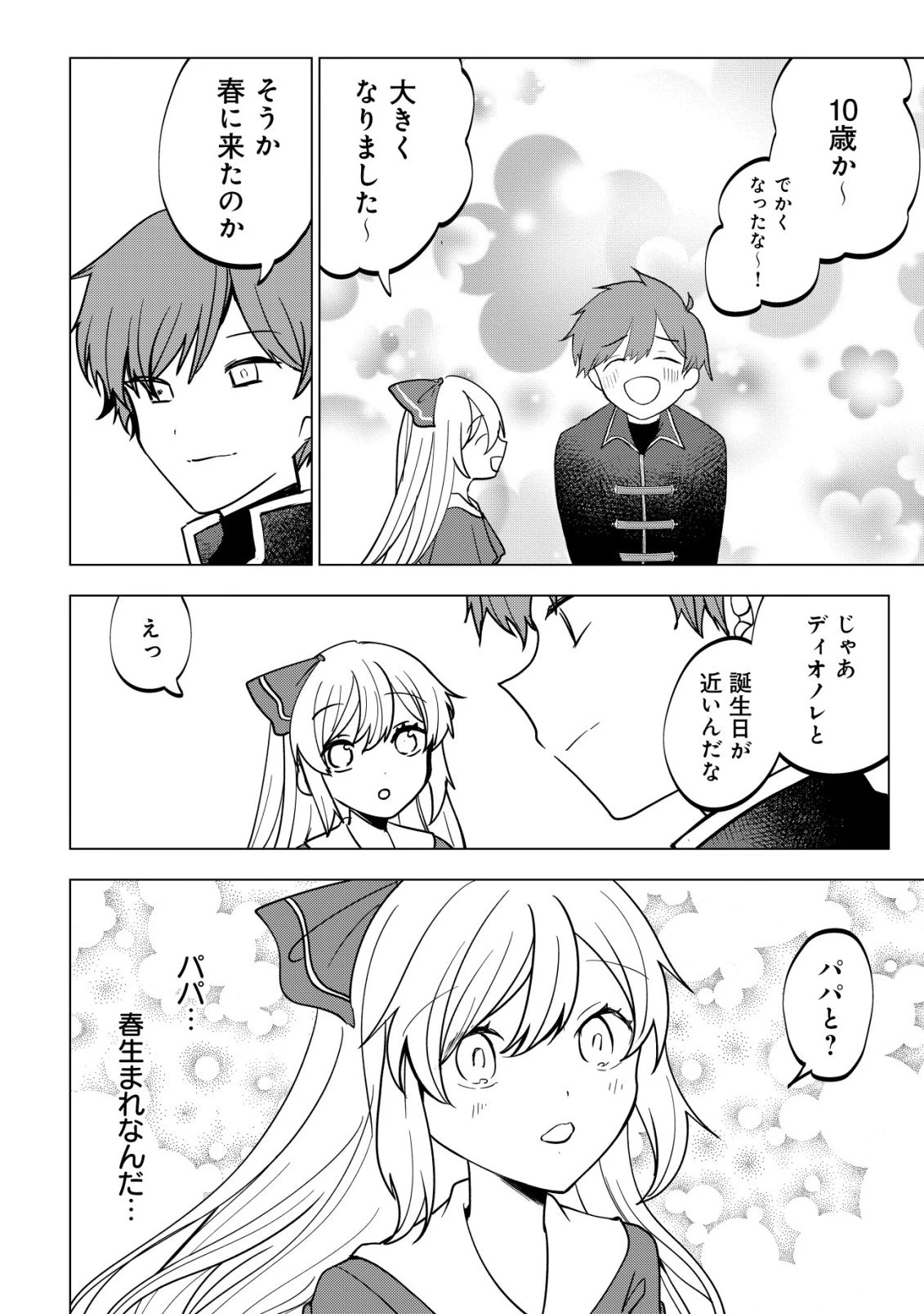 身体を奪われたわたしと、魔導師のパパ 第17話 - 19