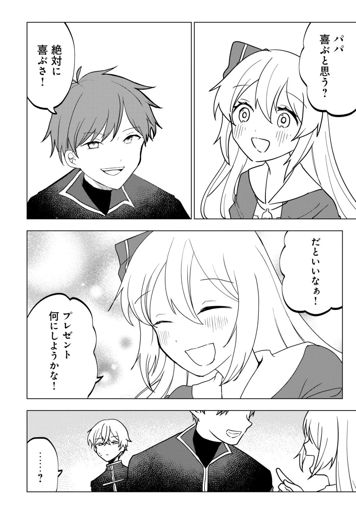 身体を奪われたわたしと、魔導師のパパ 第17話 - 21