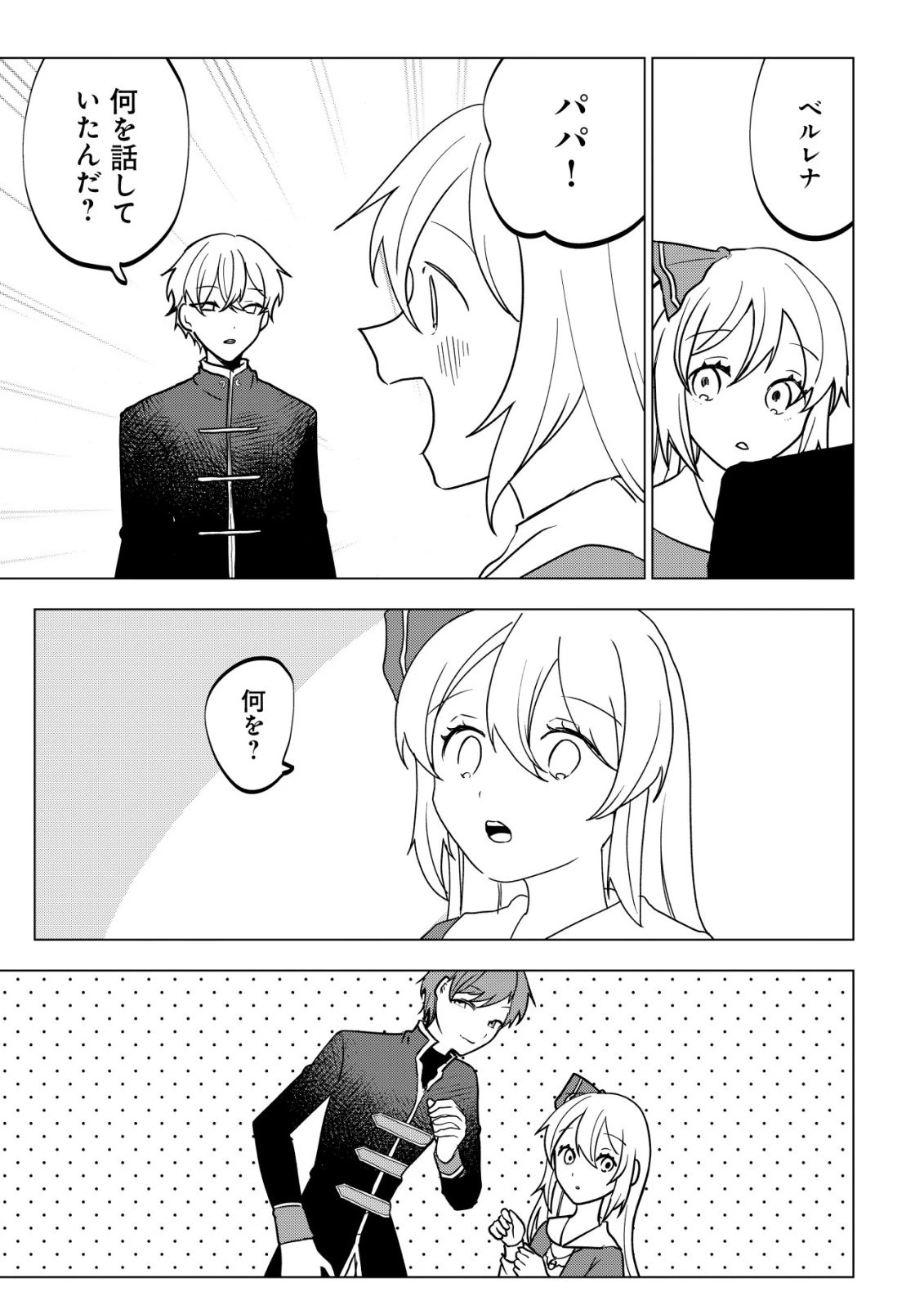 身体を奪われたわたしと、魔導師のパパ 第17話 - 22