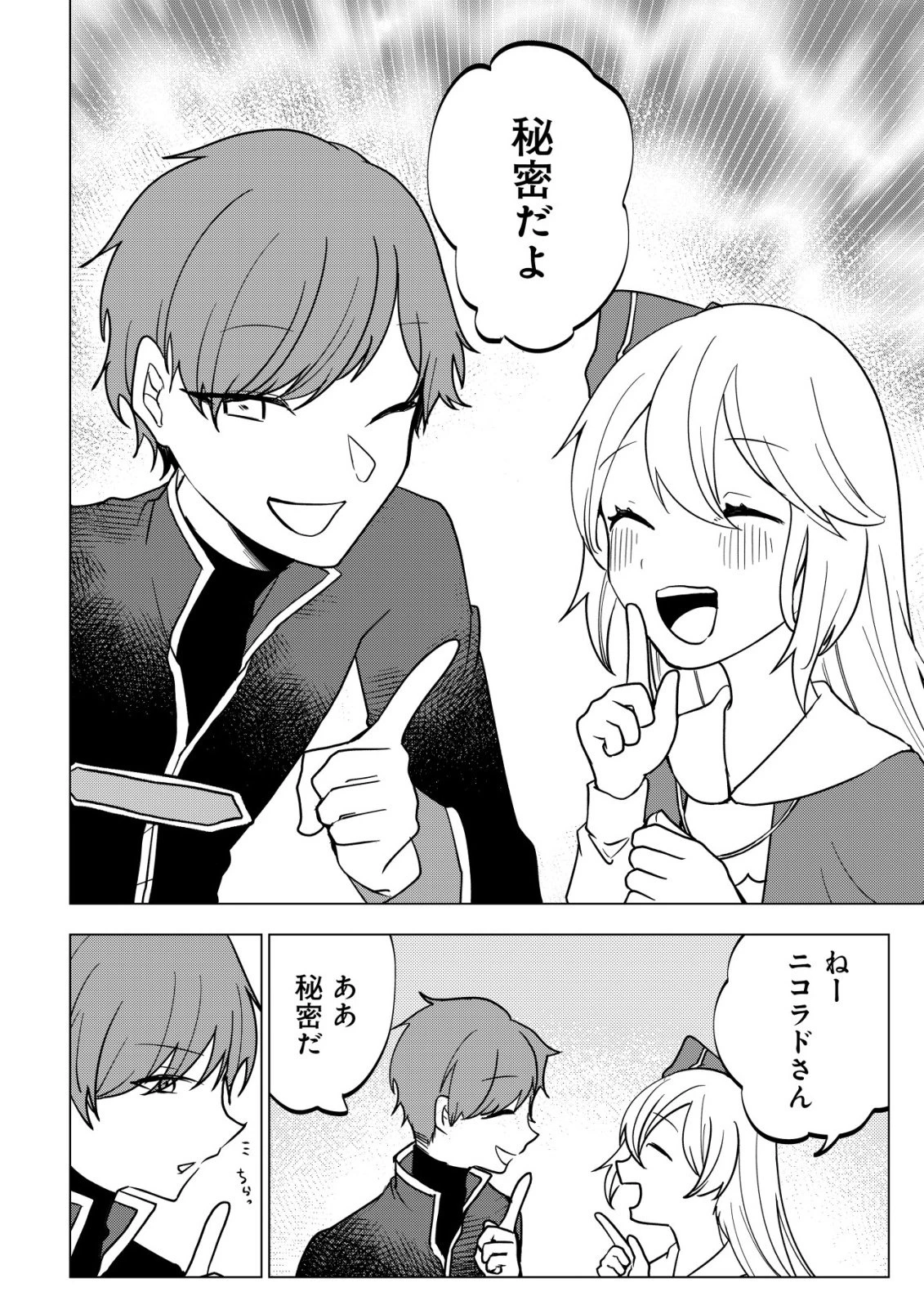 身体を奪われたわたしと、魔導師のパパ 第17話 - 23