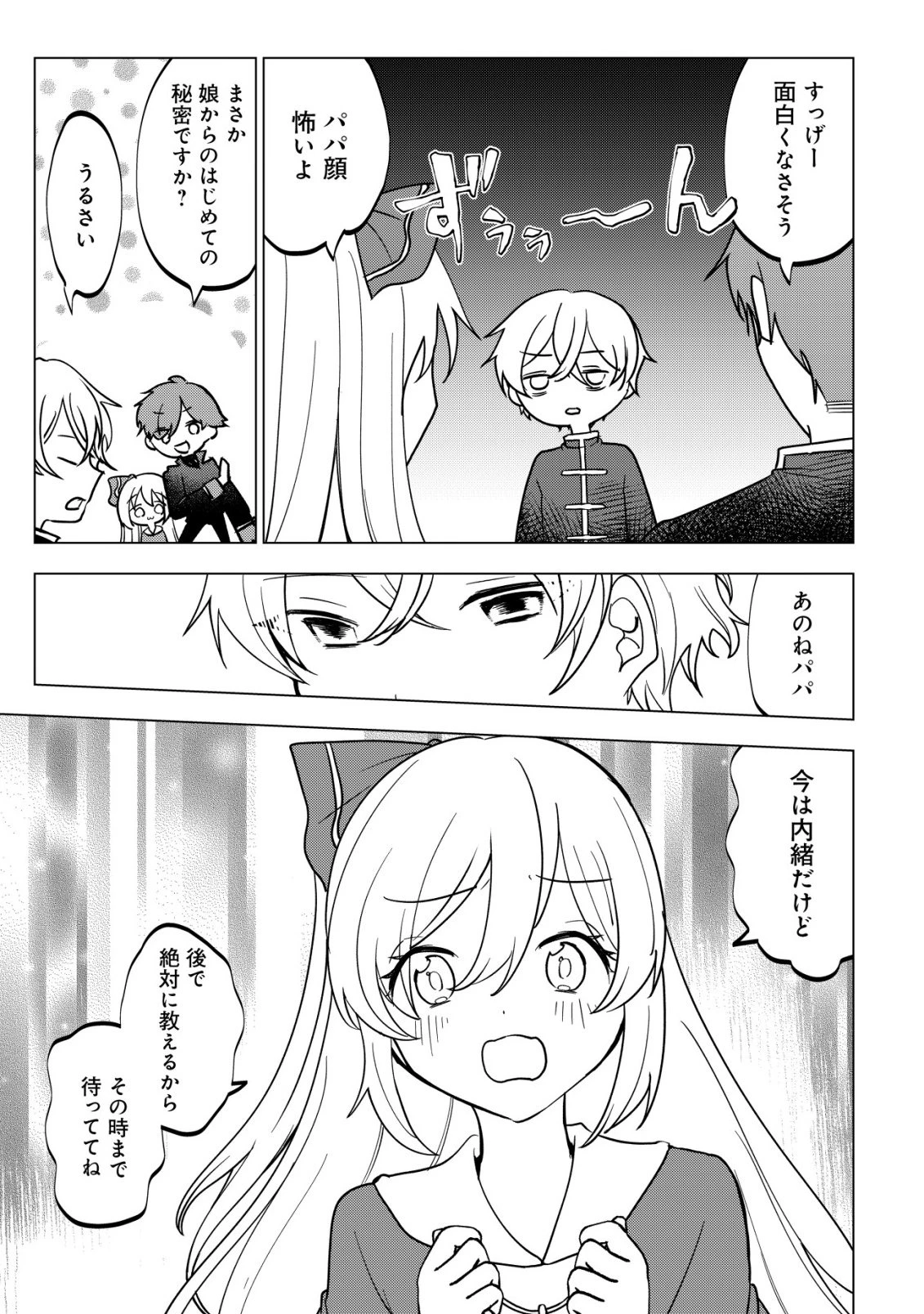 身体を奪われたわたしと、魔導師のパパ 第17話 - 24