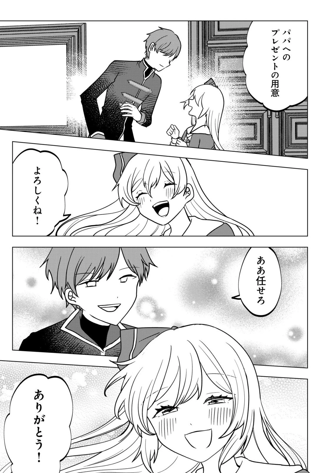 身体を奪われたわたしと、魔導師のパパ 第17話 - 26