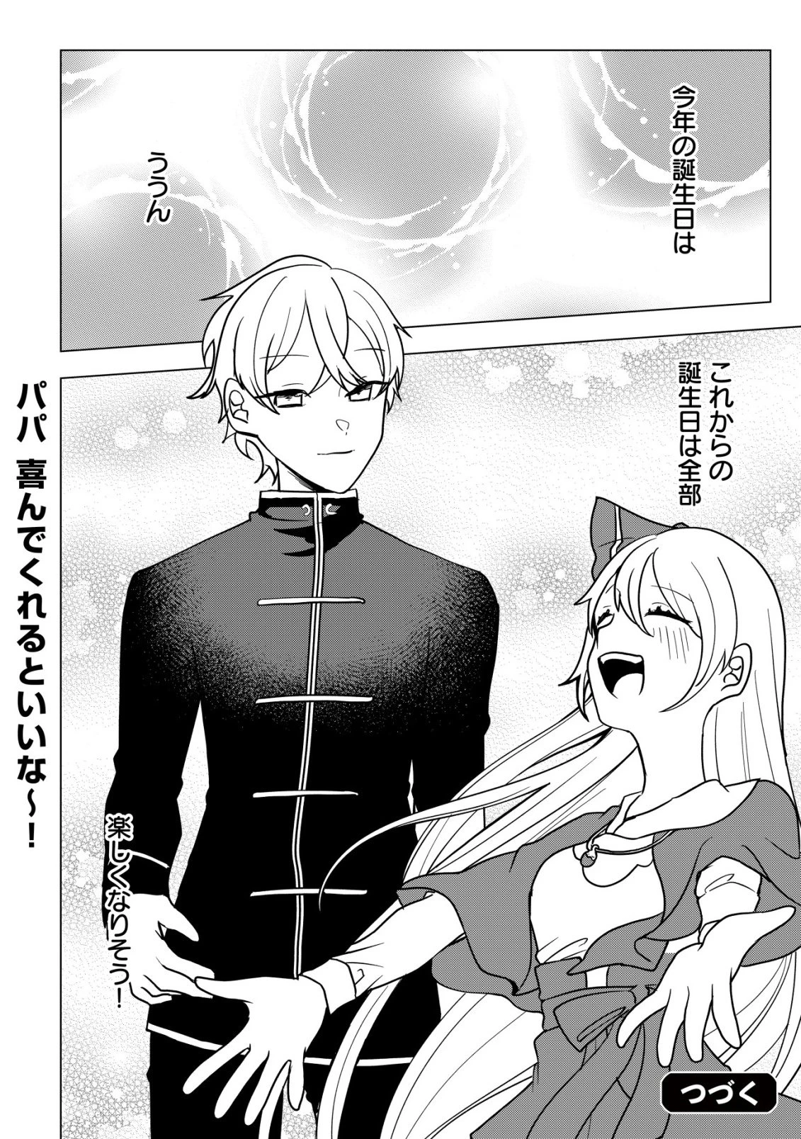 身体を奪われたわたしと、魔導師のパパ 第17話 - 27