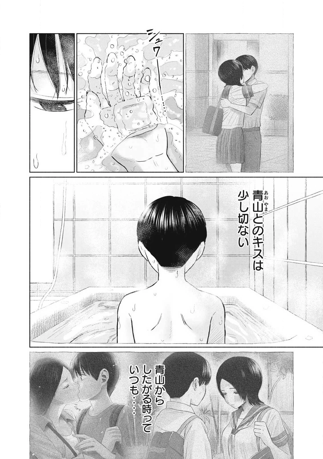 みんなのキスクラブ 第18話 - 2