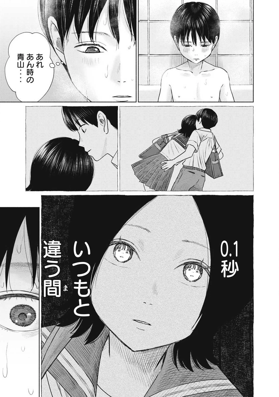 みんなのキスクラブ 第18話 - 3