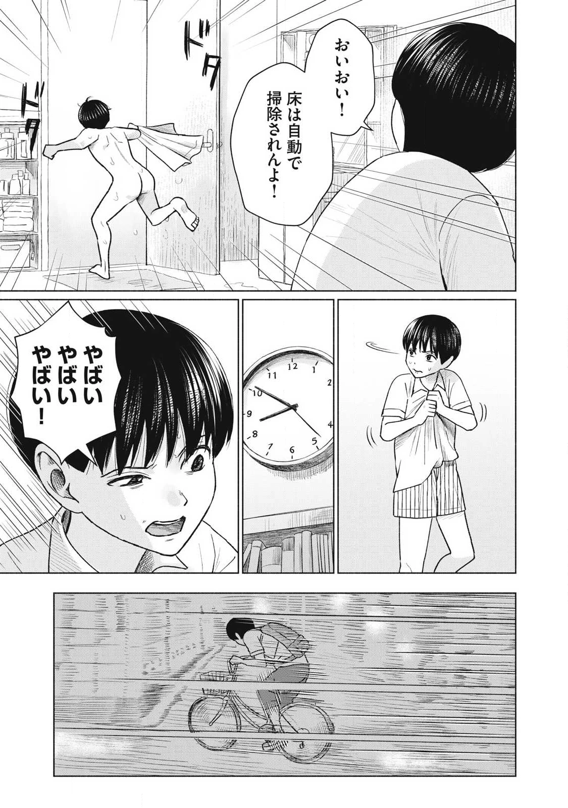 みんなのキスクラブ 第18話 - 7