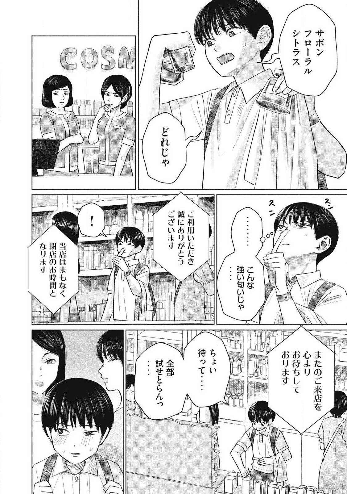 みんなのキスクラブ 第18話 - 10