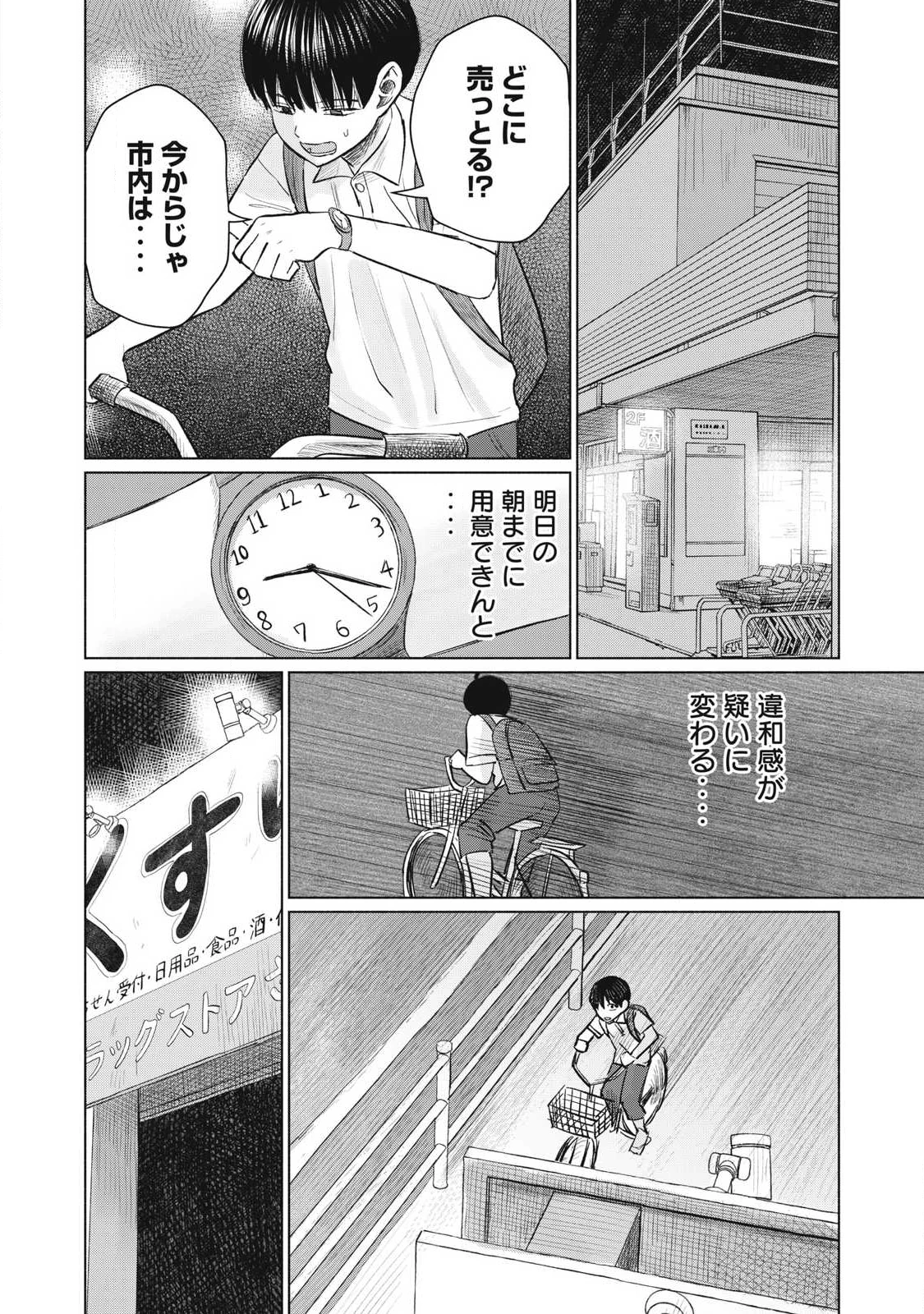 みんなのキスクラブ 第18話 - 11