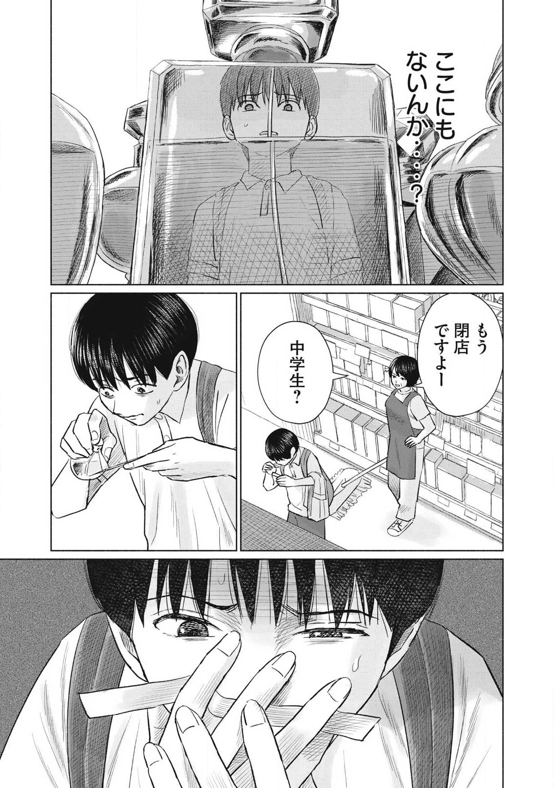 みんなのキスクラブ 第18話 - 13