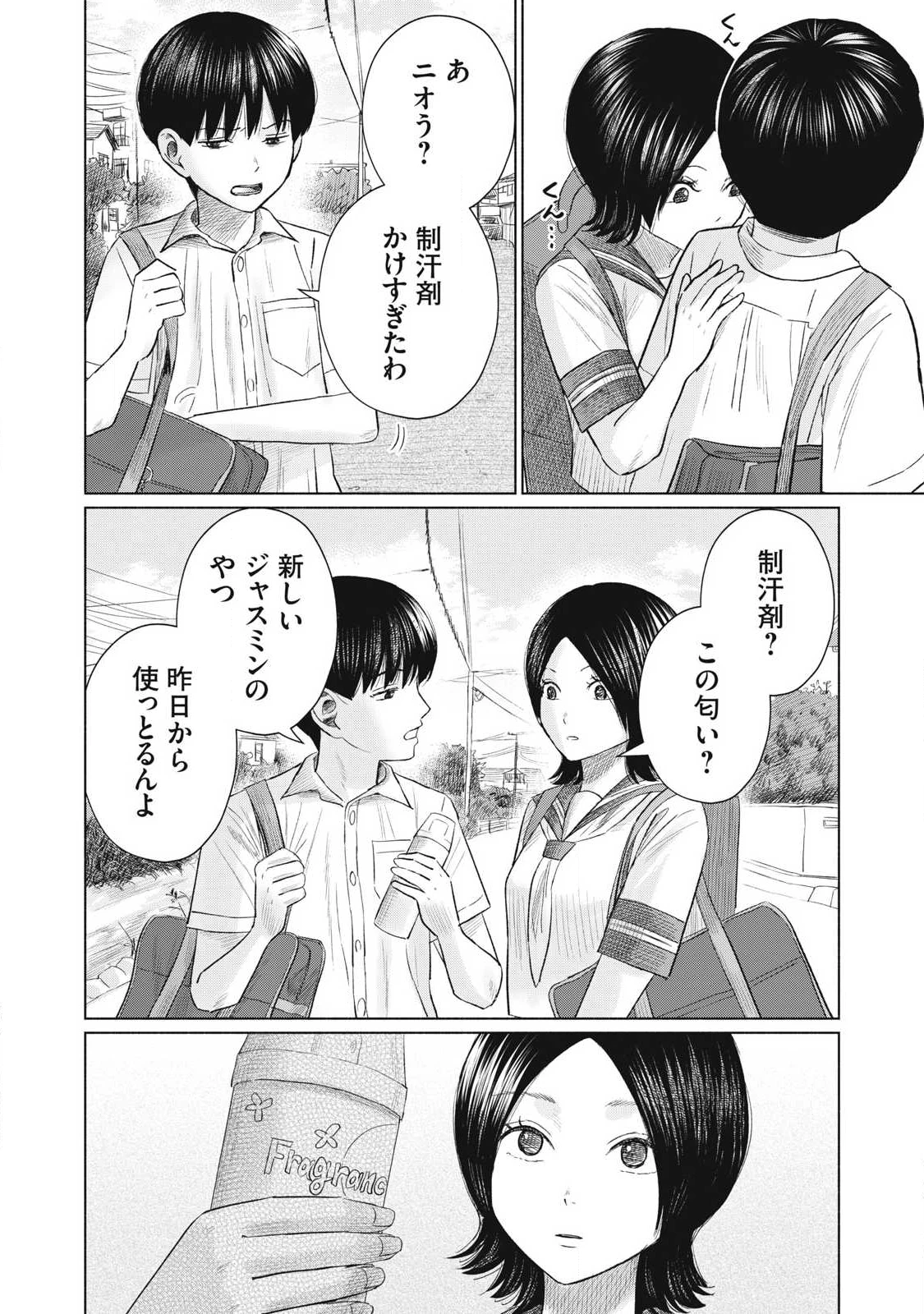 みんなのキスクラブ 第18話 - 16