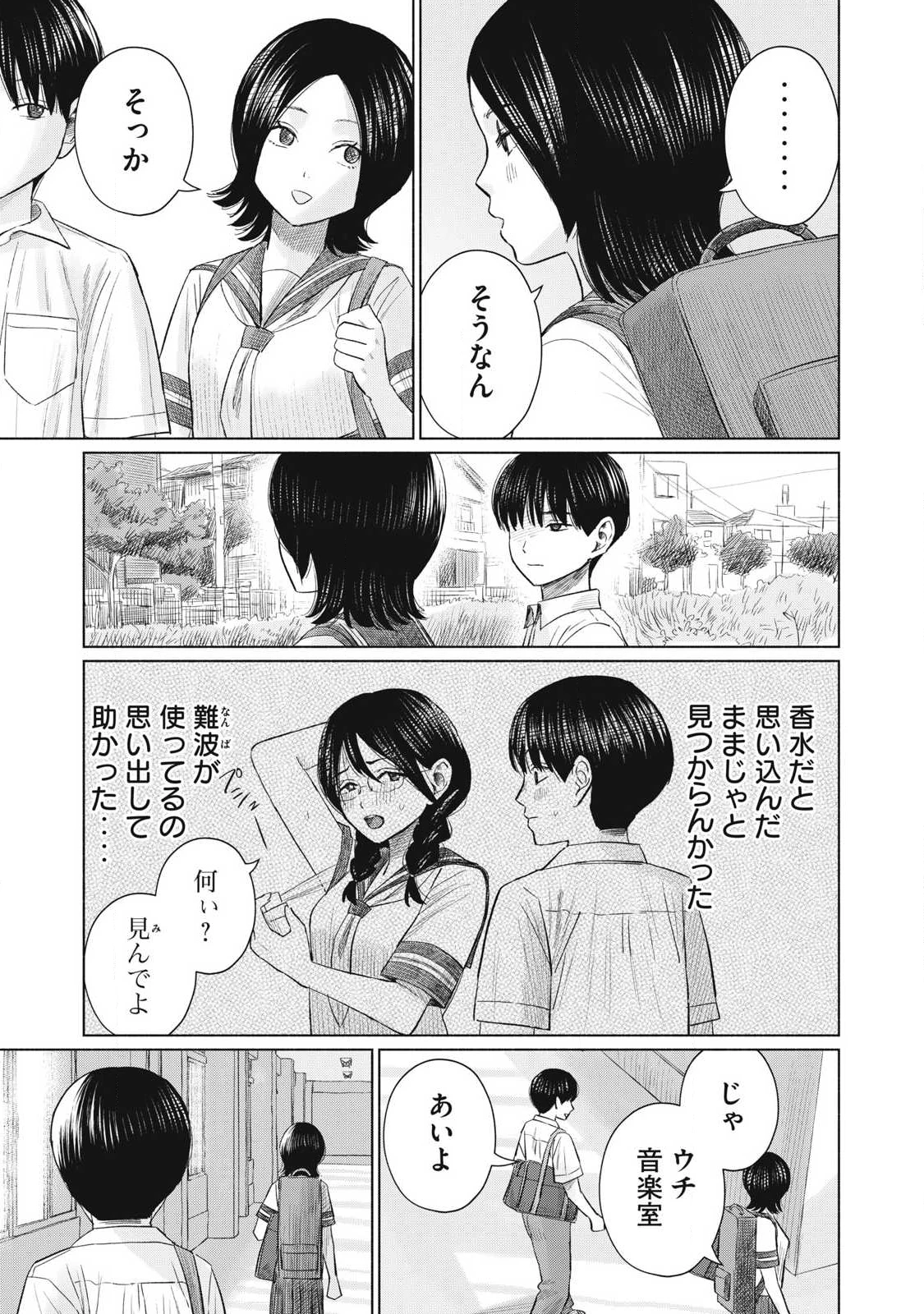 みんなのキスクラブ 第18話 - 17