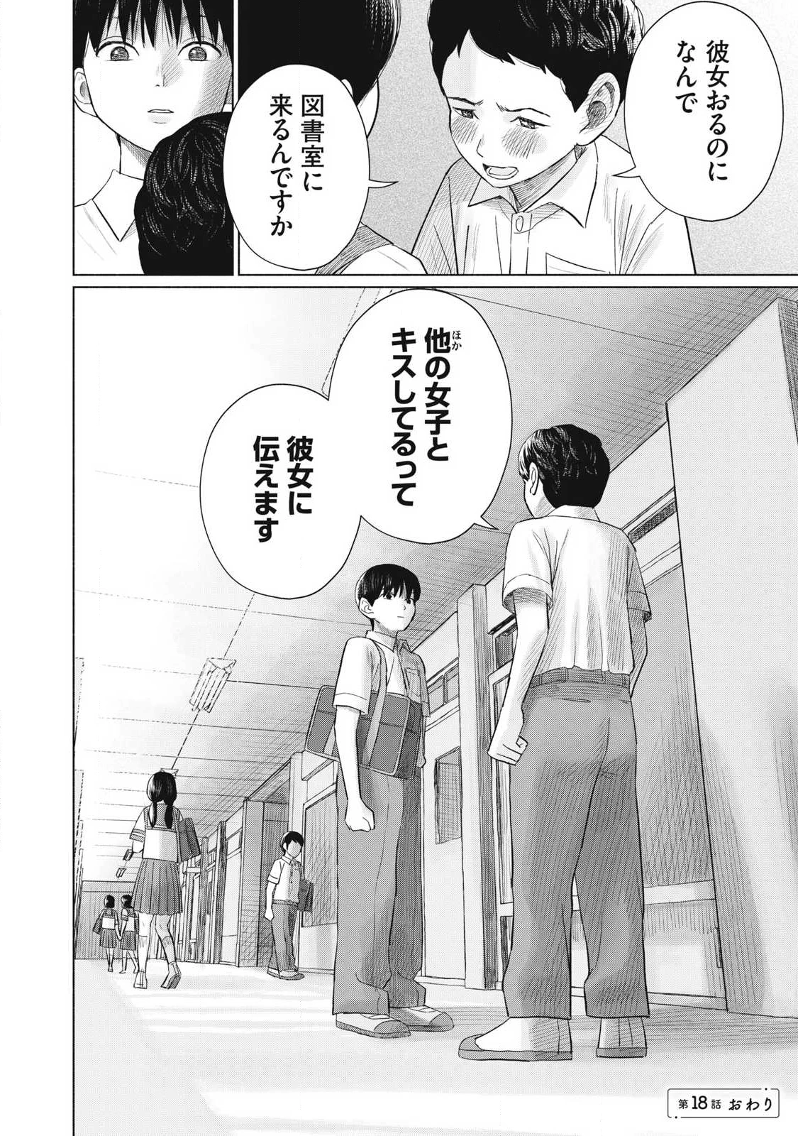 みんなのキスクラブ 第18話 - 20