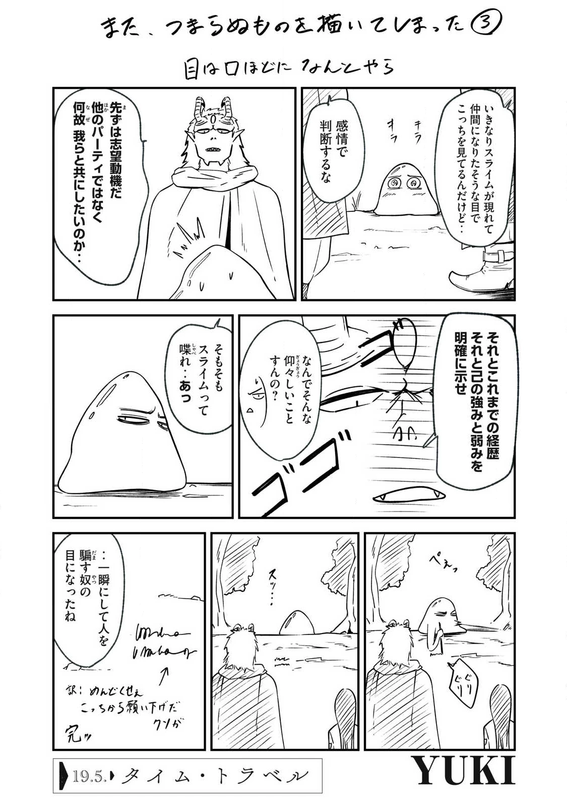 イルビゾーラの逃避行 第19.5話 - 1