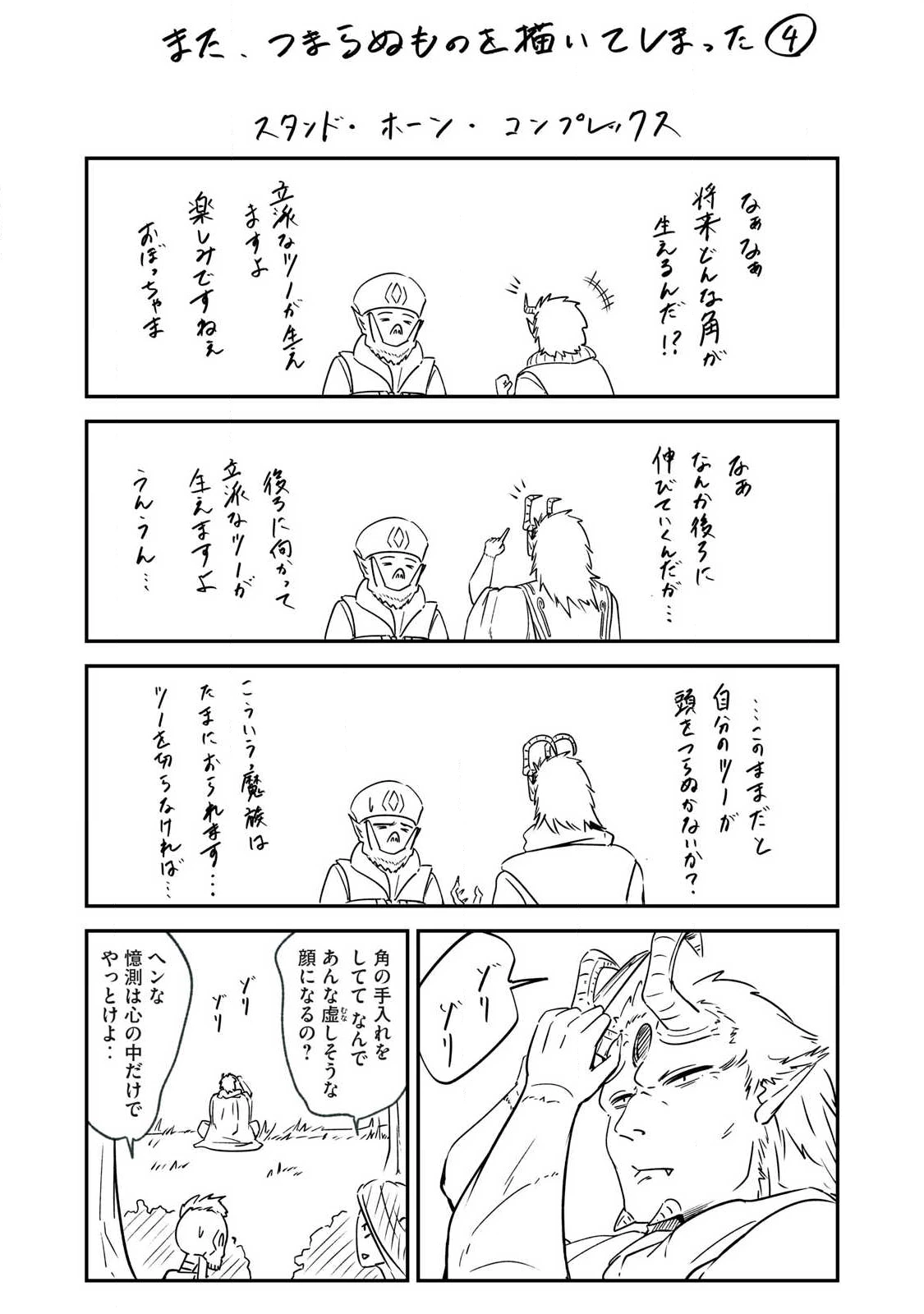 イルビゾーラの逃避行 第19.5話 - 2