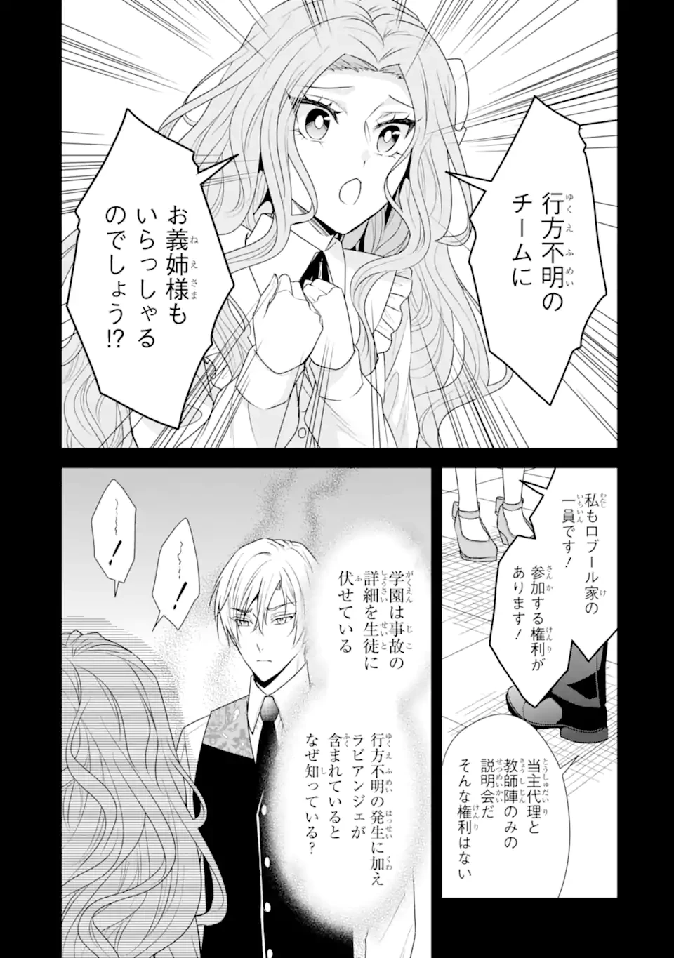 稀代の悪女、三度目の人生で【無才無能】を楽しむ 第15.2話 - 1