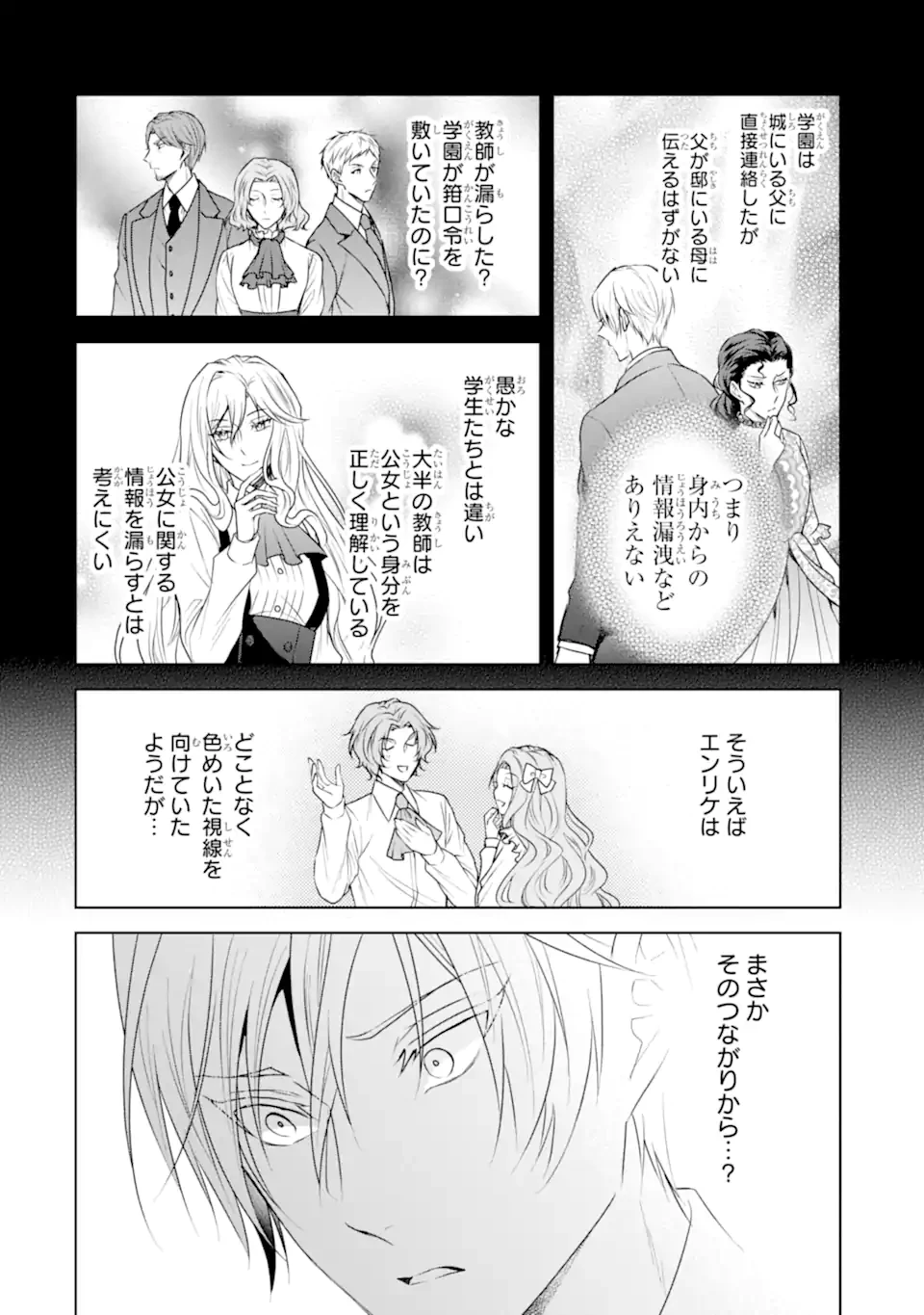 稀代の悪女、三度目の人生で【無才無能】を楽しむ 第15.2話 - 2