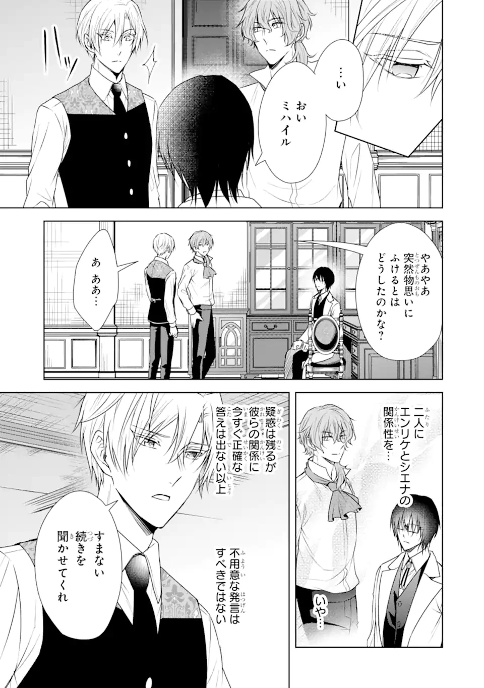 稀代の悪女、三度目の人生で【無才無能】を楽しむ 第15.2話 - 3