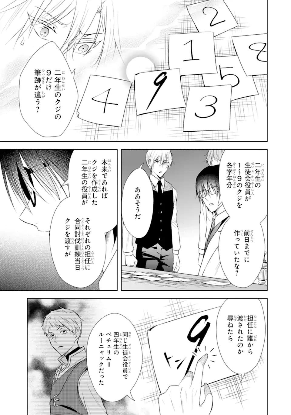 稀代の悪女、三度目の人生で【無才無能】を楽しむ 第15.2話 - 5