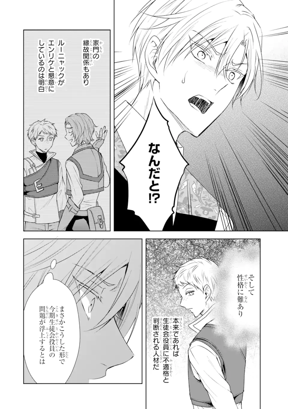 稀代の悪女、三度目の人生で【無才無能】を楽しむ 第15.2話 - 6