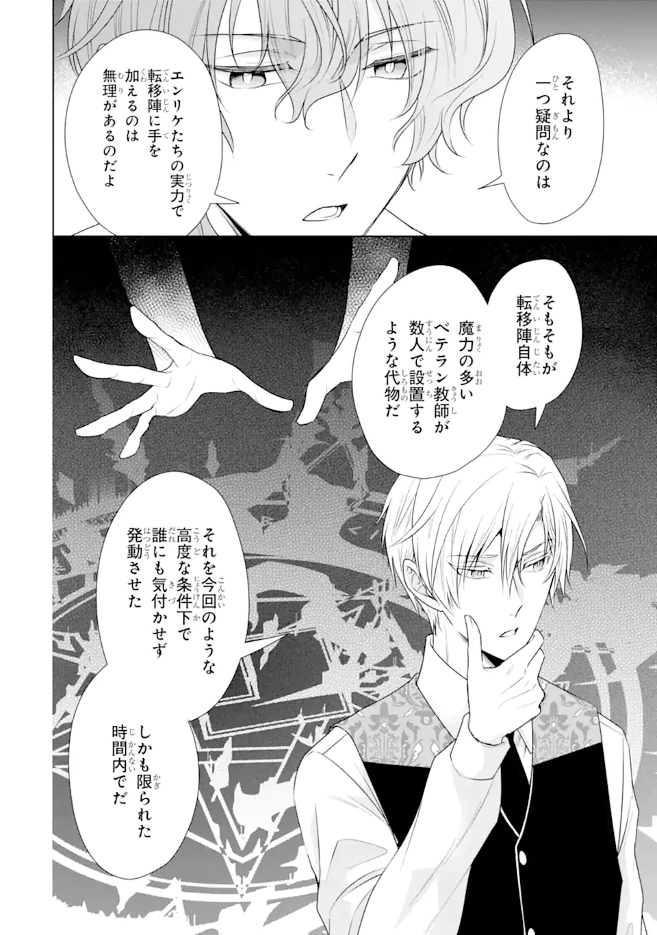 稀代の悪女、三度目の人生で【無才無能】を楽しむ 第15.2話 - 10