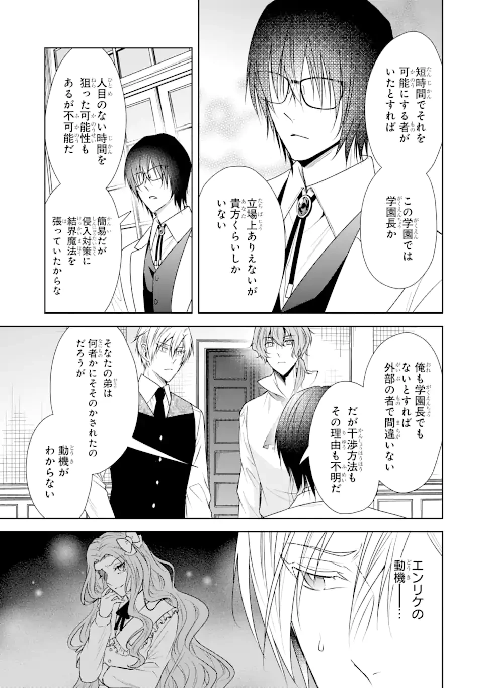 稀代の悪女、三度目の人生で【無才無能】を楽しむ 第15.2話 - 11