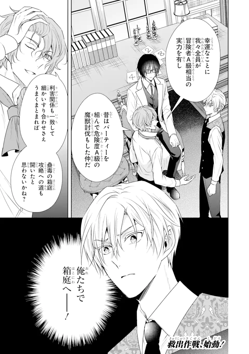 稀代の悪女、三度目の人生で【無才無能】を楽しむ 第15.2話 - 13