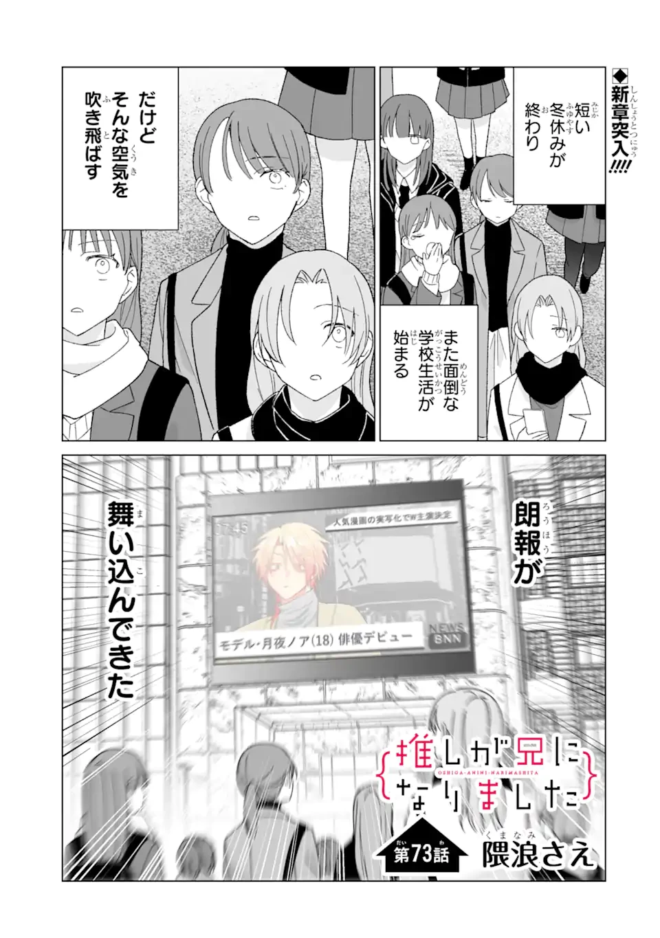 推しが兄になりました 第73.1話 - 1