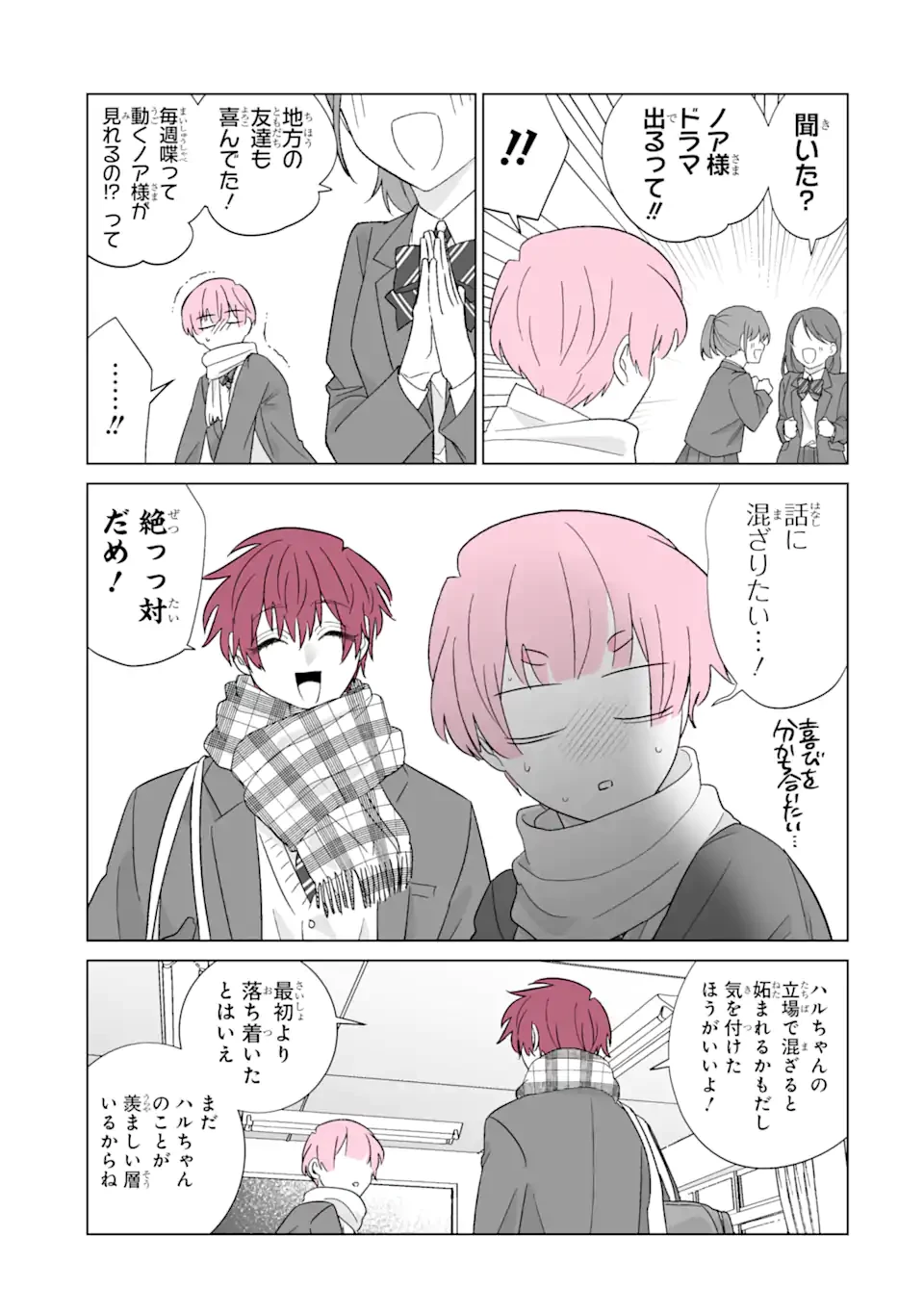 推しが兄になりました 第73.1話 - 3