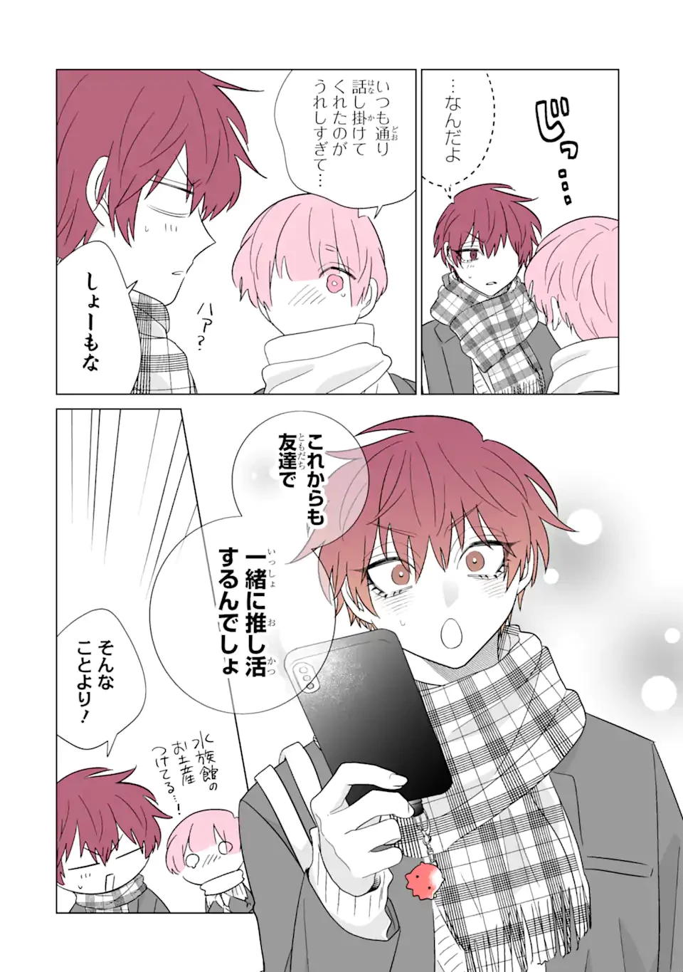 推しが兄になりました 第73.1話 - 4