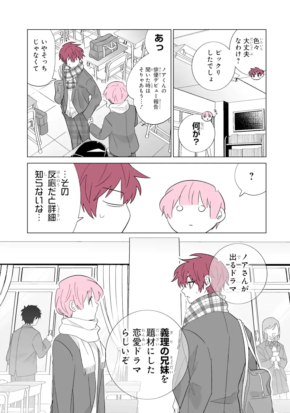 推しが兄になりました 第73.1話 - 5