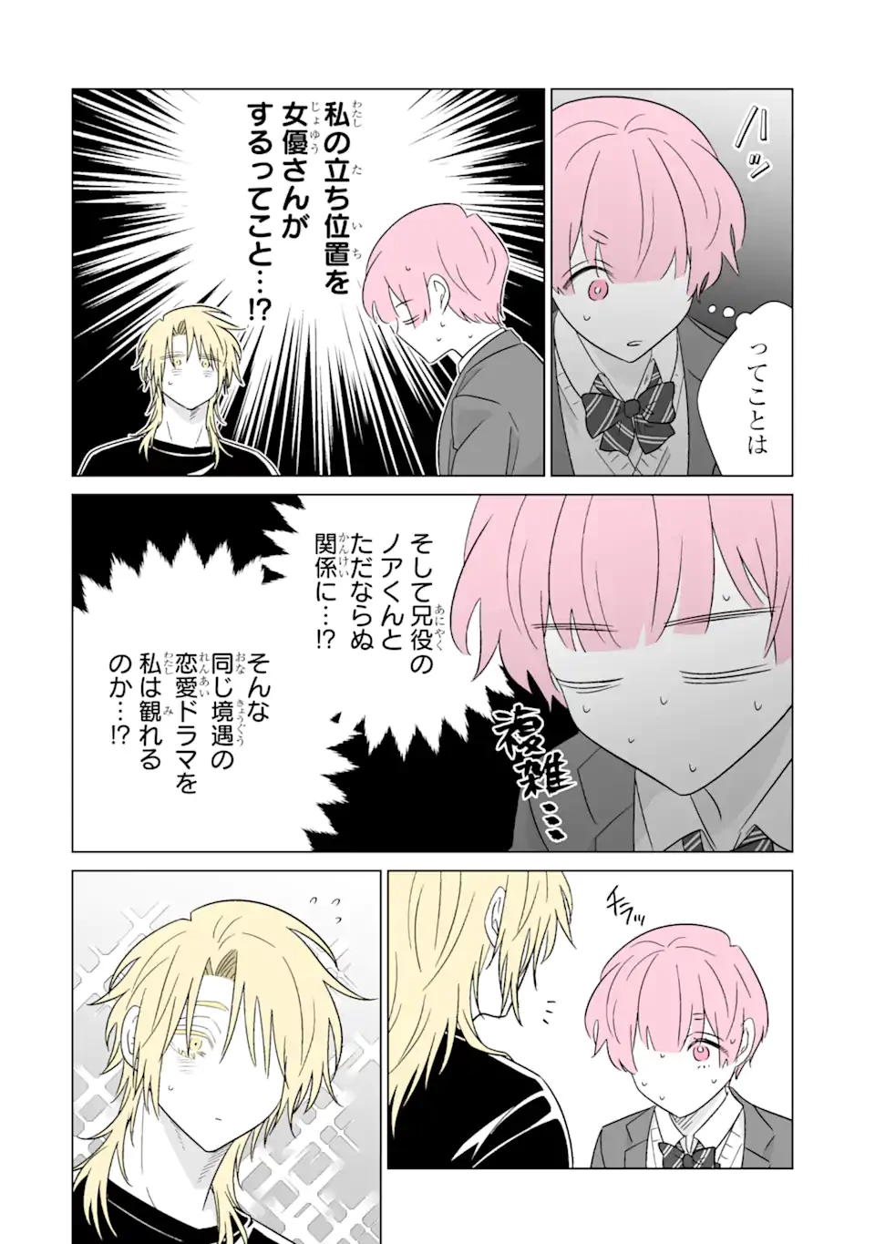 推しが兄になりました 第73.1話 - 8