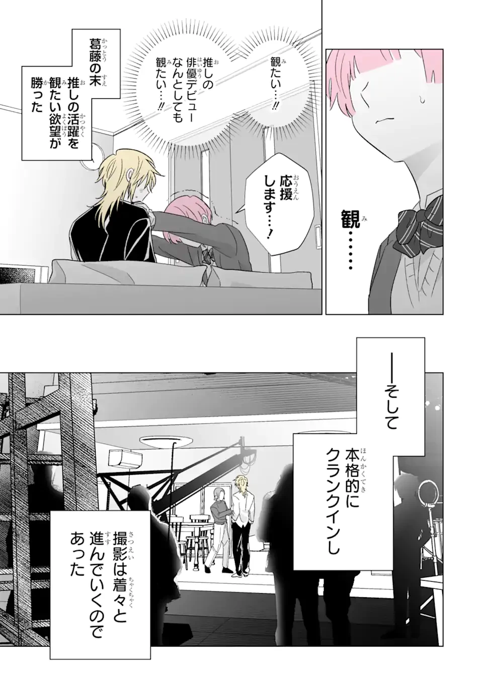 推しが兄になりました 第73.1話 - 9