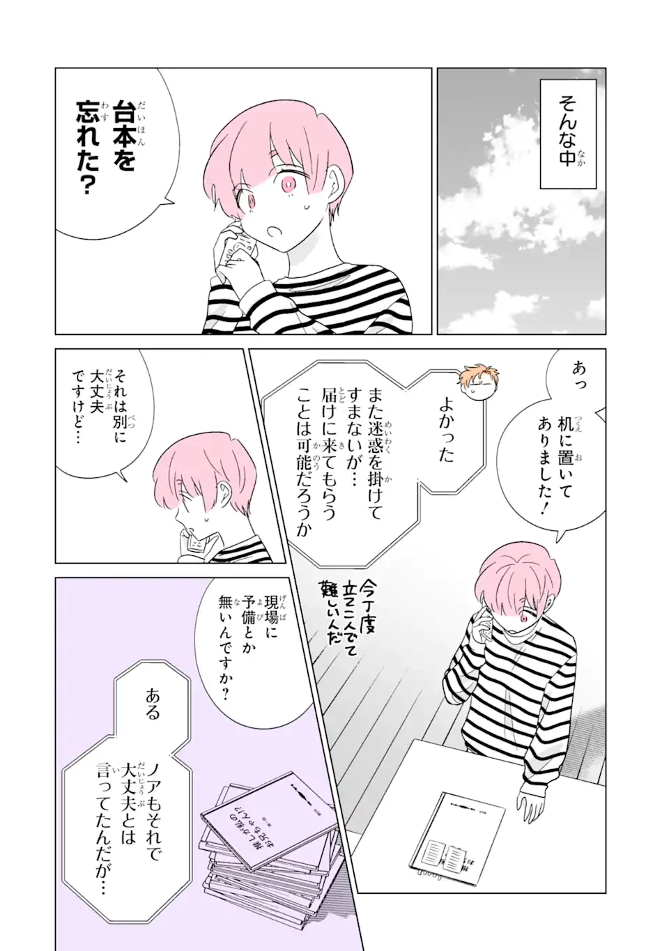推しが兄になりました 第73.1話 - 10