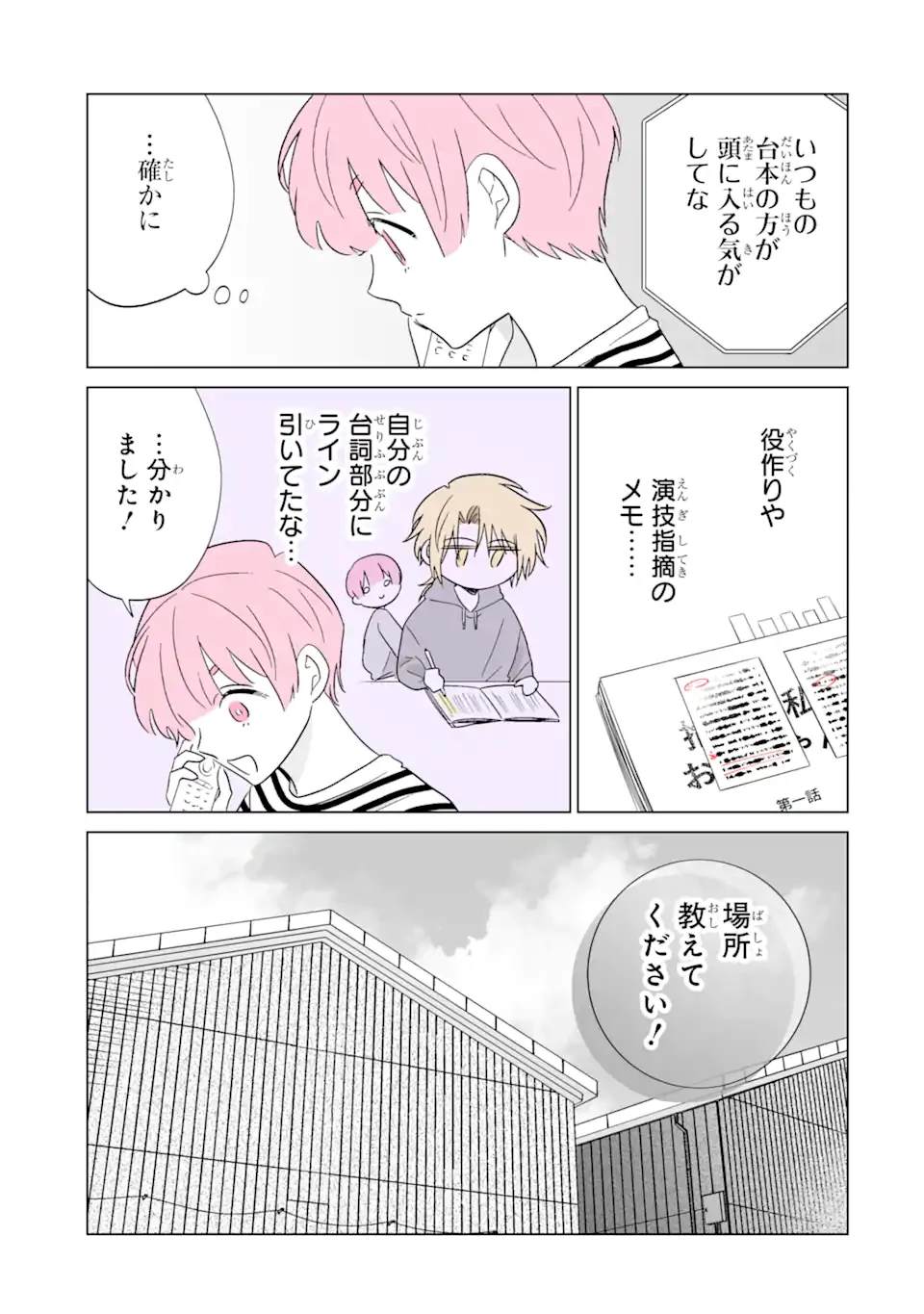 推しが兄になりました 第73.1話 - 11