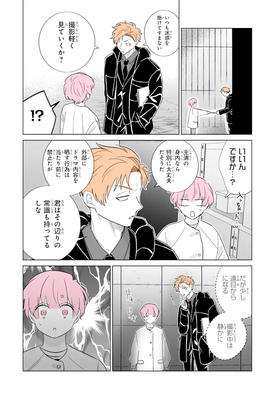 推しが兄になりました 第73.1話 - 12