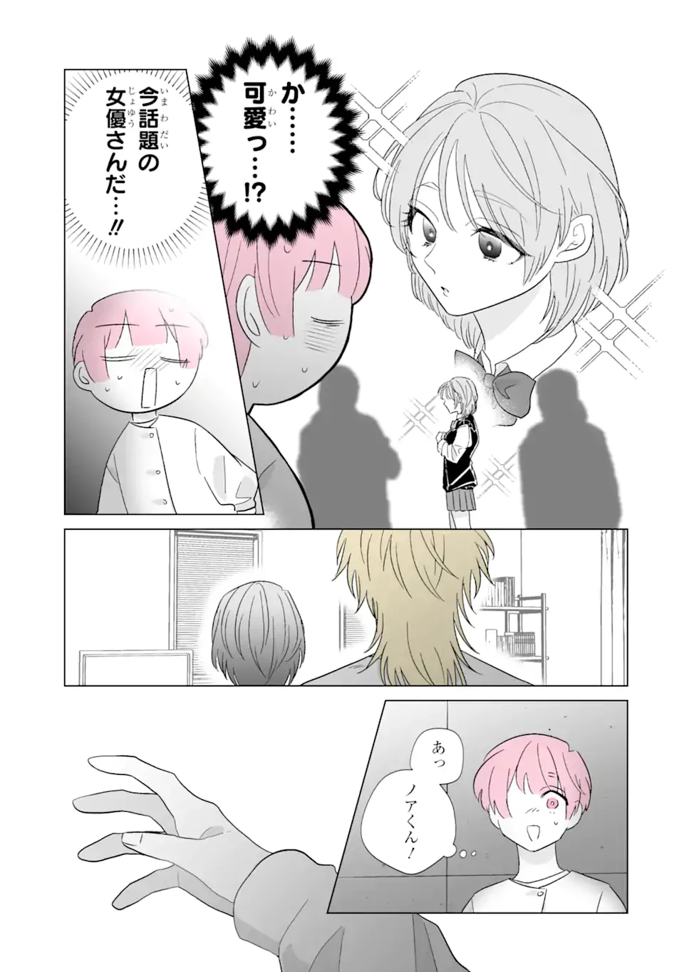 推しが兄になりました 第73.1話 - 13