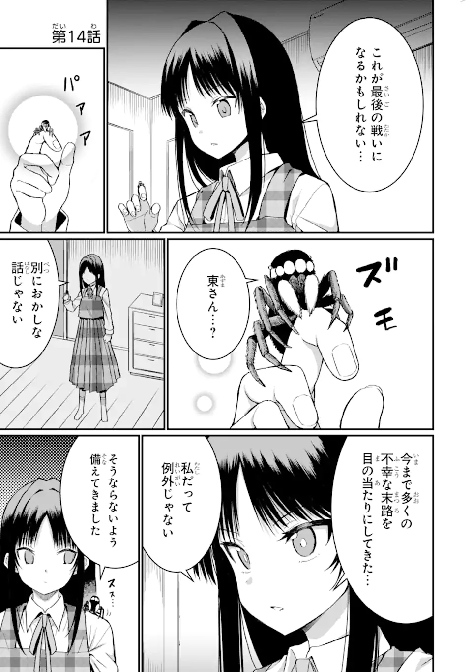 捕食者系魔法少女 第14.1話 - 1