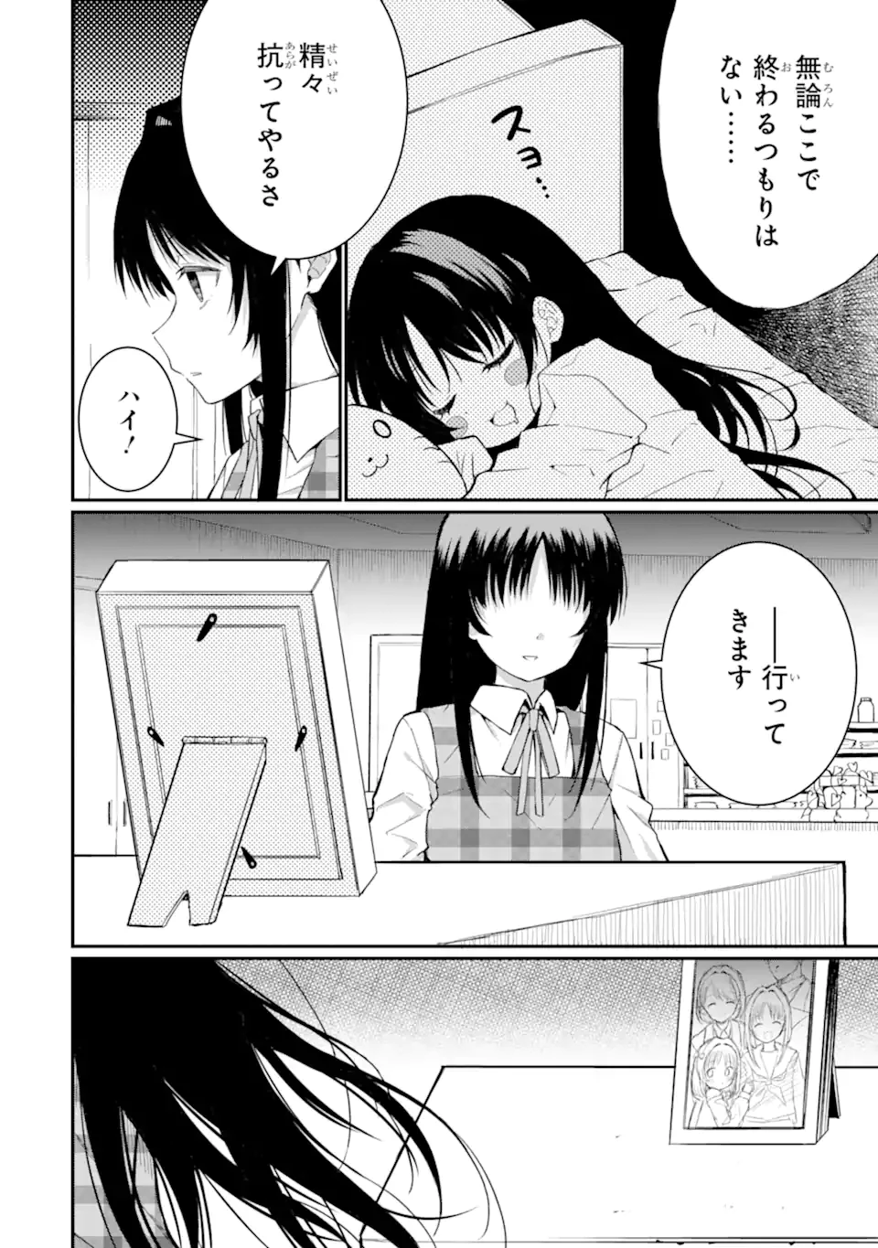 捕食者系魔法少女 第14.1話 - 2