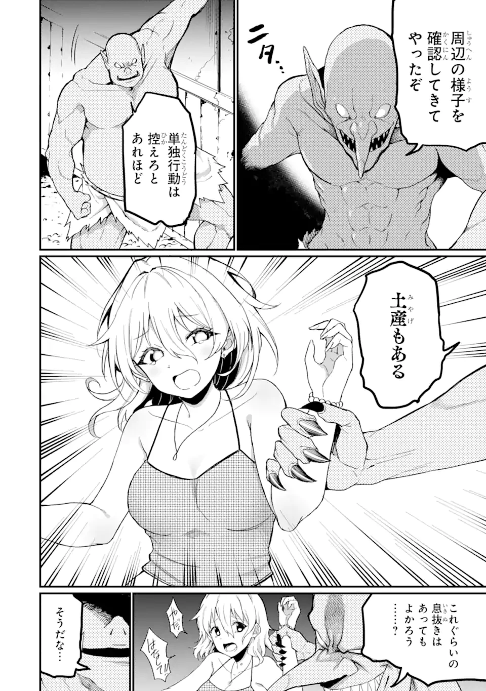 捕食者系魔法少女 第14.1話 - 4