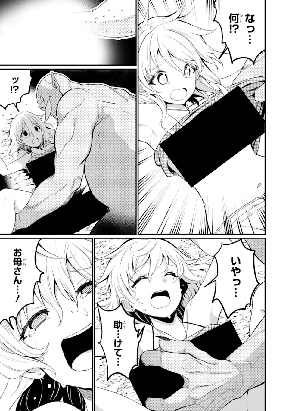 捕食者系魔法少女 第14.1話 - 5