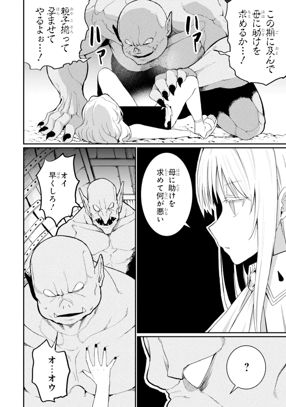 捕食者系魔法少女 第14.1話 - 6