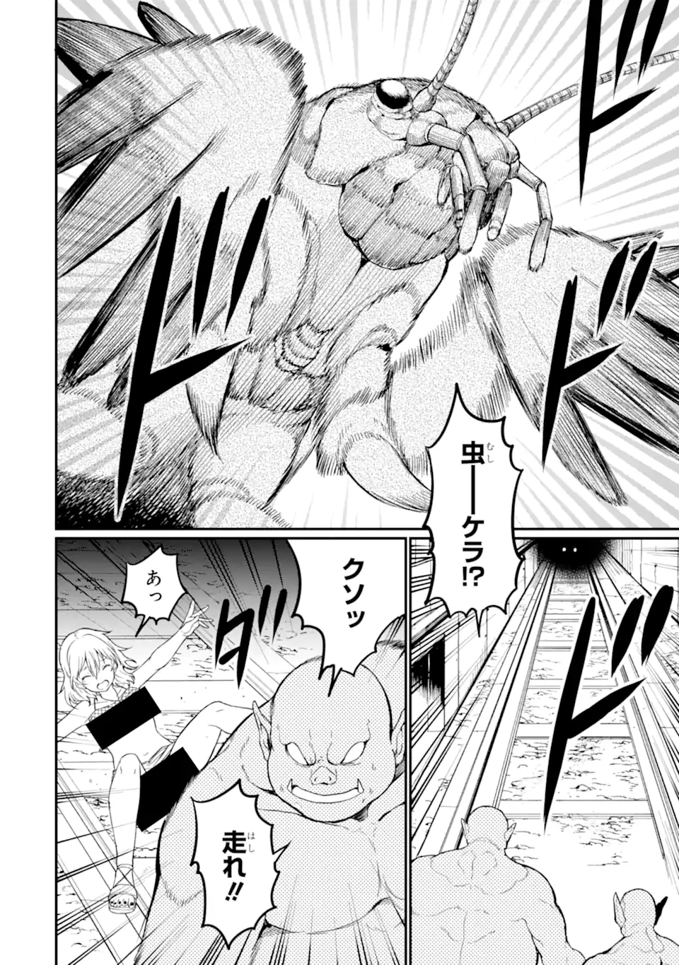 捕食者系魔法少女 第14.1話 - 8