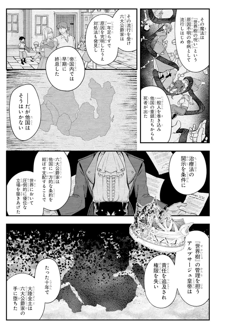 やがて黒幕へと至る最適解 第3.3話 - 1