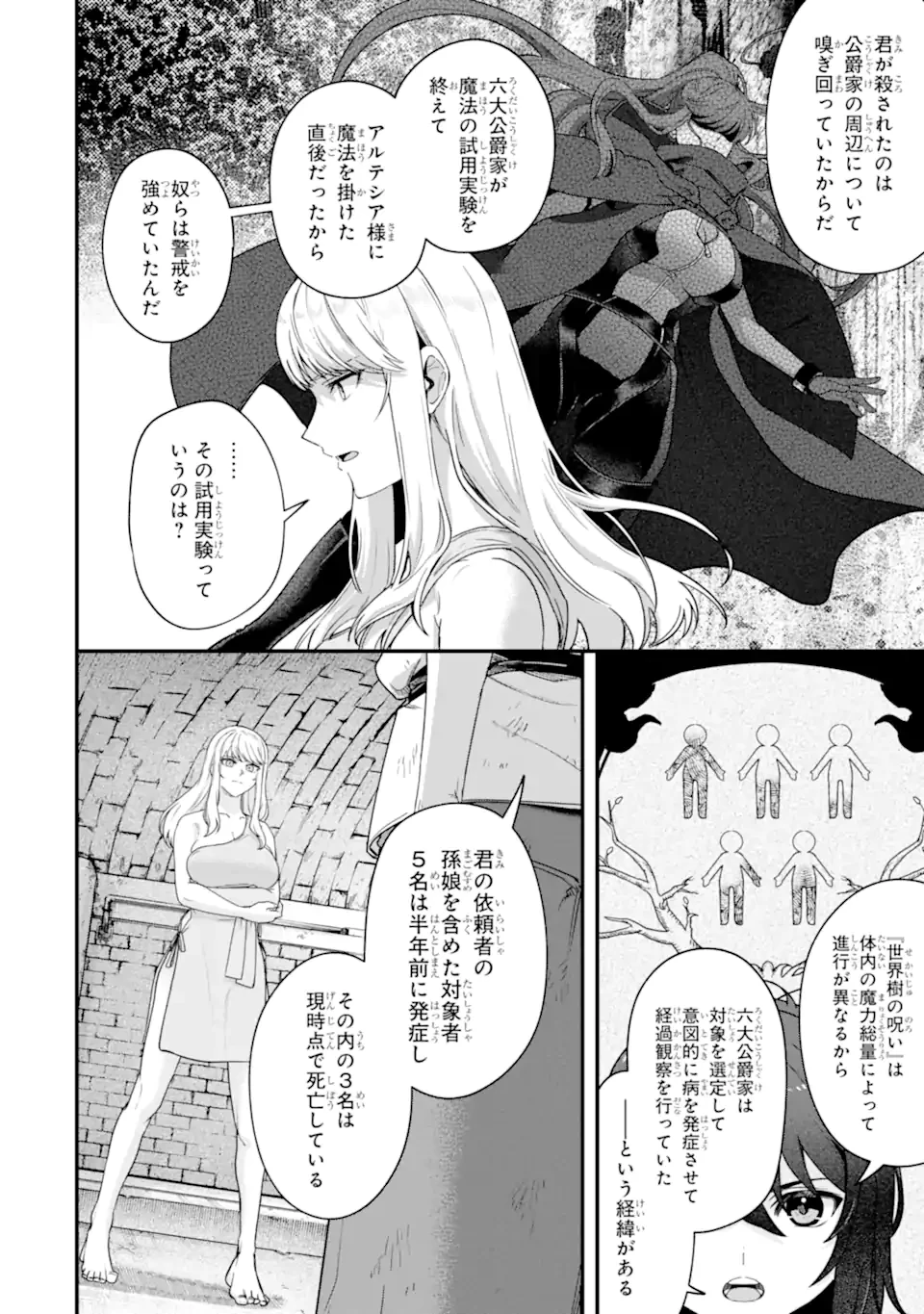 やがて黒幕へと至る最適解 第3.3話 - 2