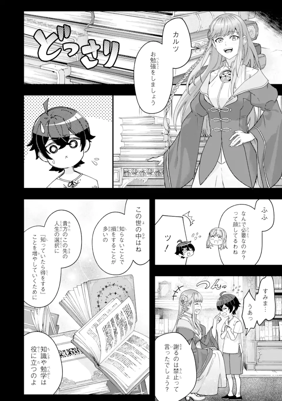 やがて黒幕へと至る最適解 第3.3話 - 4