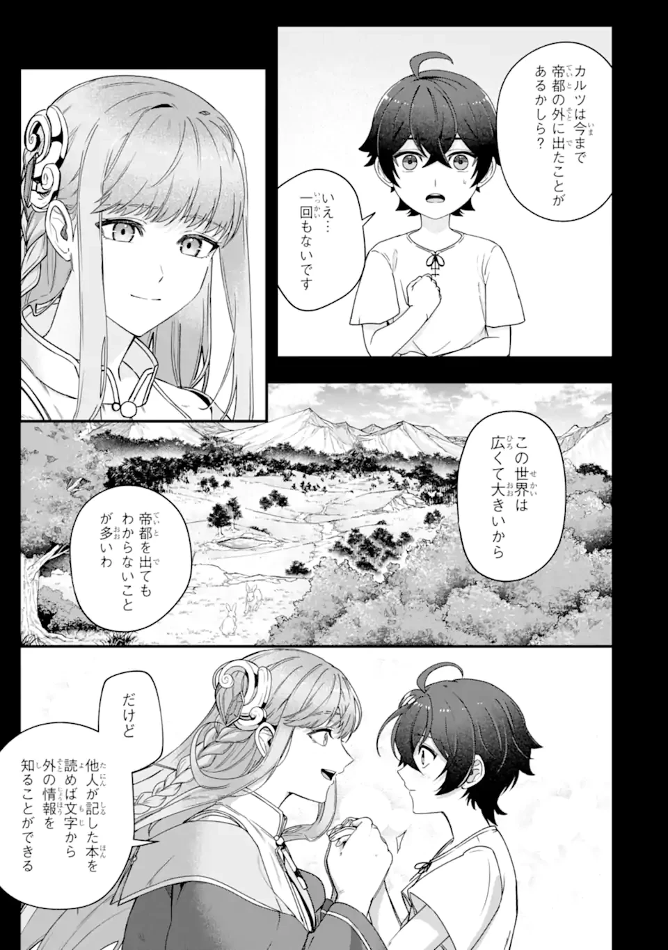 やがて黒幕へと至る最適解 第3.3話 - 5