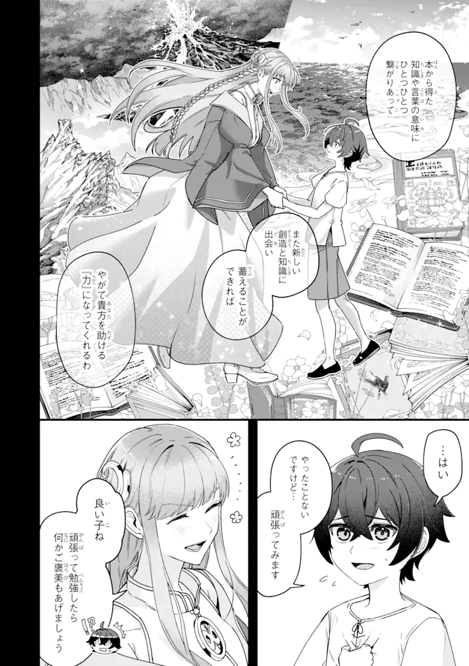 やがて黒幕へと至る最適解 第3.3話 - 6