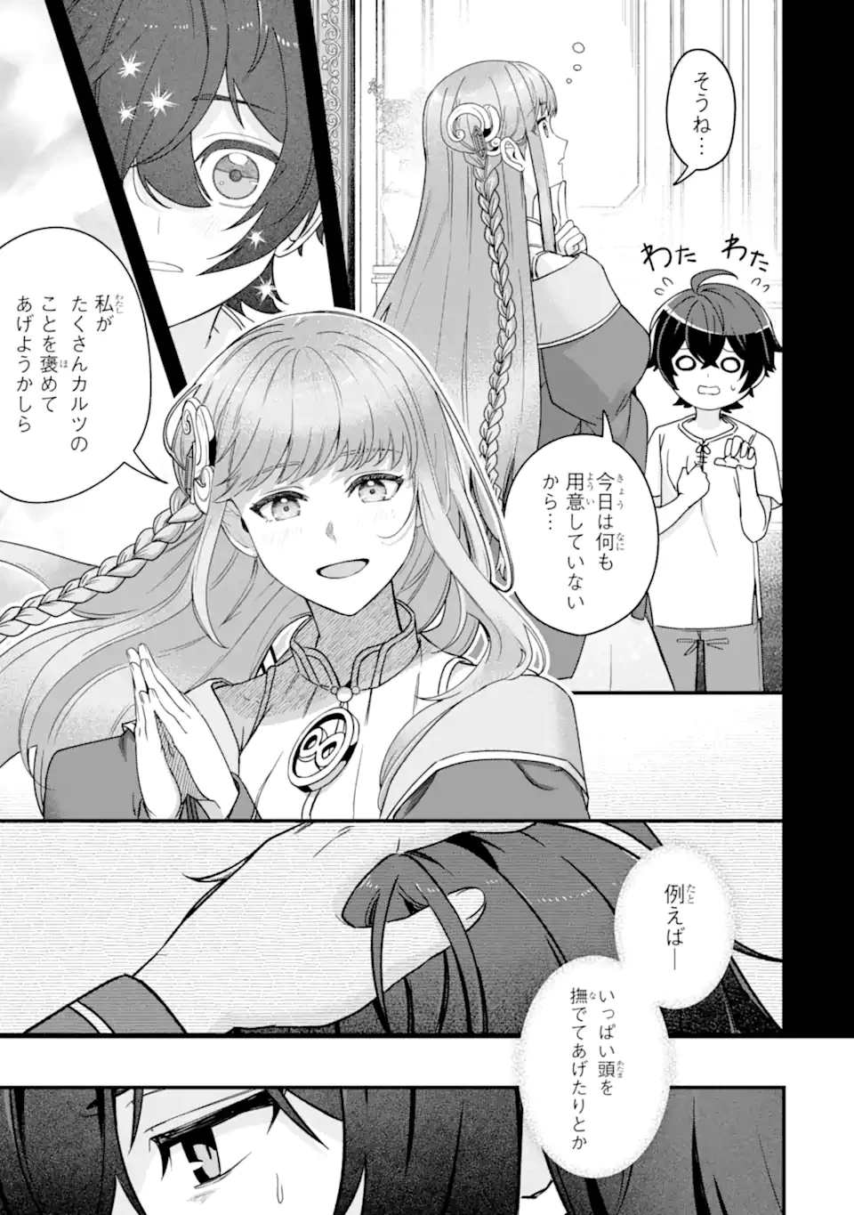 やがて黒幕へと至る最適解 第3.3話 - 7