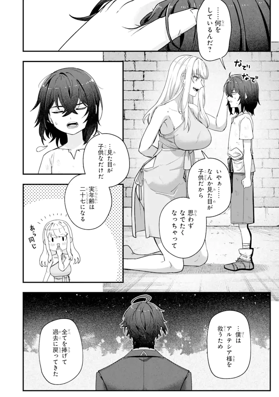 やがて黒幕へと至る最適解 第3.3話 - 8